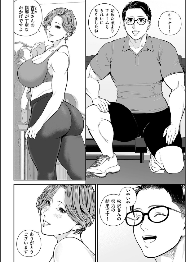 営業先の裕子さん（単話）_4枚目の画像
